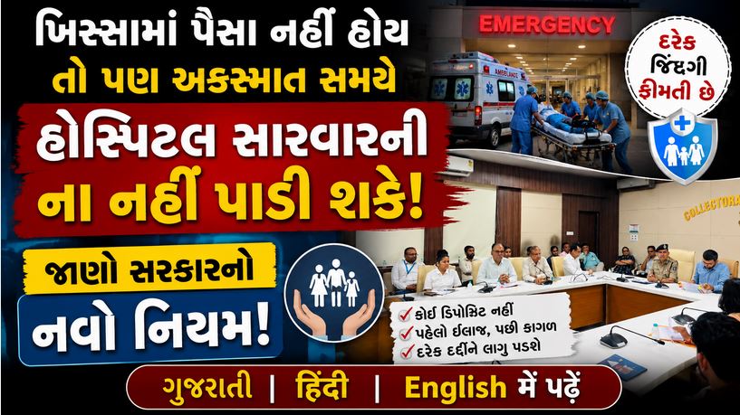 અકસ્માત બાદ 'ગોલ્ડન અવર'માં જીવ બચાવવા સરકારનો મોટો નિર્ણય: મળશે કેશલેસ સારવાર 41 PM રાહત યોજના
