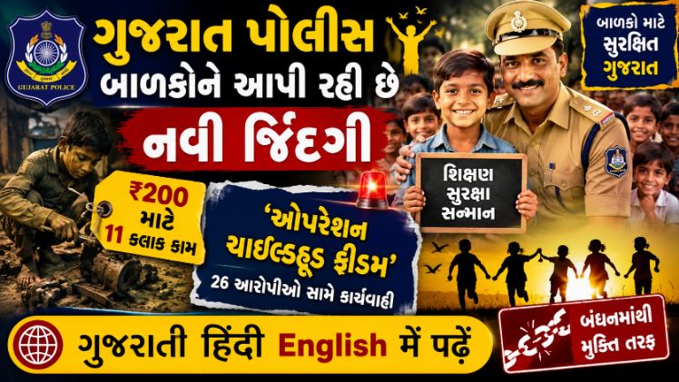 Gujarat Police