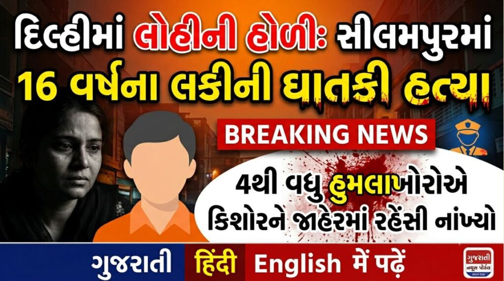 Delhi Murder