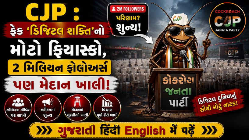 Dilhi CJP flop