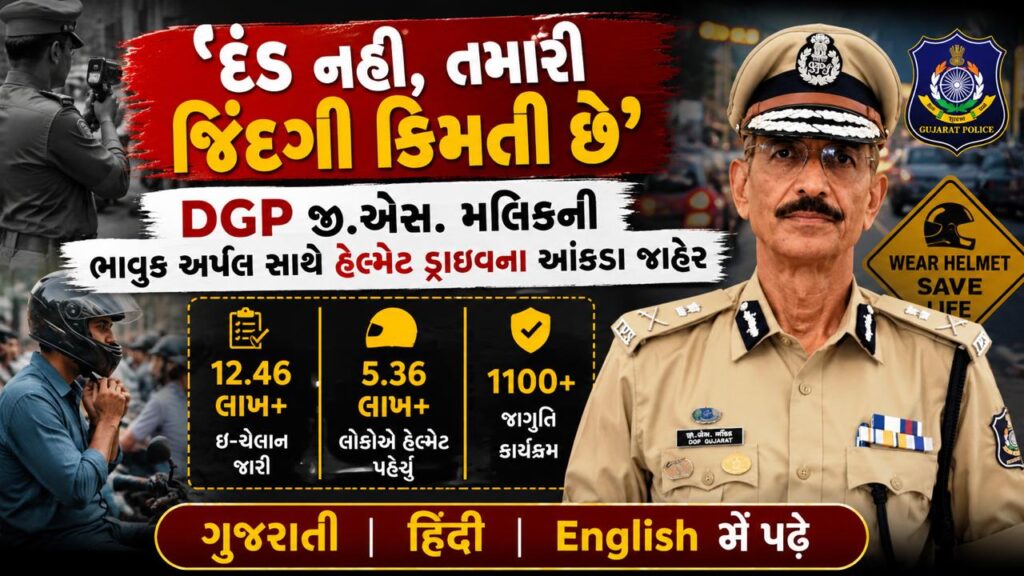 હેલ્મેટ ડ્રાઈવ