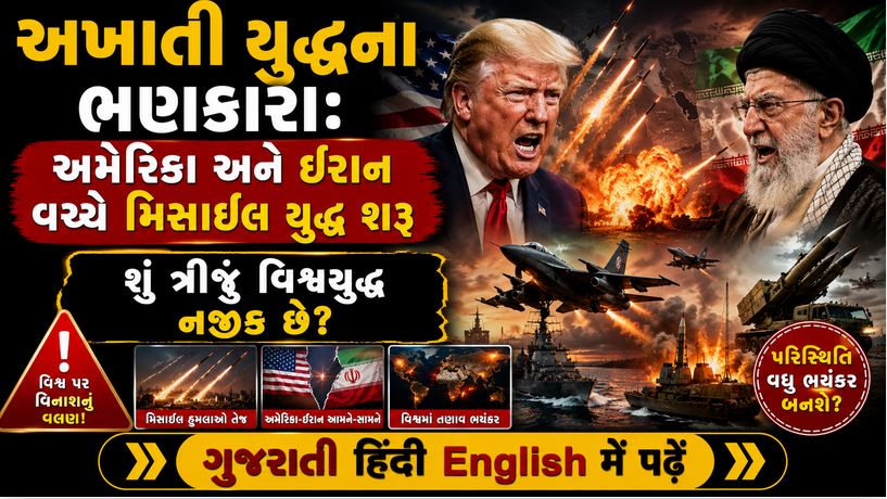 ખાડીયુદ્ધ : કુવૈત અને બહેરીન પર ઈરાનનો હુમલો: અમેરિકી રડાર સાઈટ્સ ફૂંકી મરાતા સ્થિતિ બેકાબૂ 41 Khadi Mahayuddh