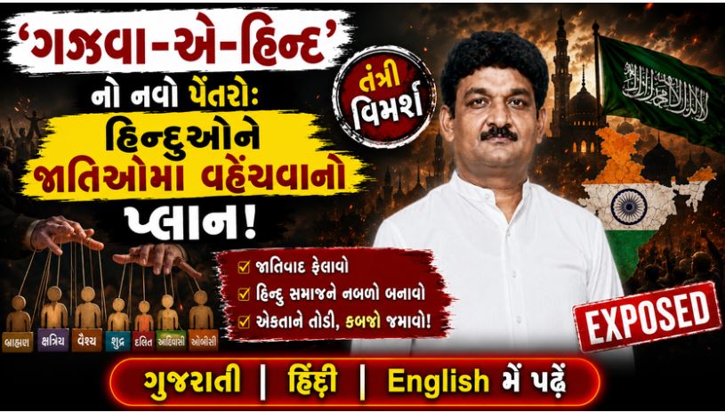 મૌલાના નોમાાનીનો હિન્દુઓને અંદરો અંદર વહેંચવાનો પ્લાન? ભડકાઉ ભાષણનું પોસ્ટમોર્ટમ. 41 Maulana Nomani