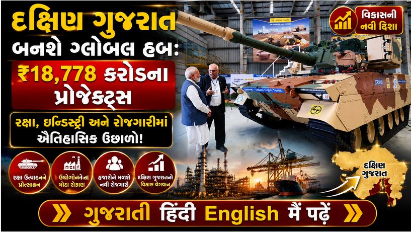 PM મોદી : "સુરત માત્ર શહેર નહીં, ‘સ્પિરિટ’, દક્ષિણ ગુજરાતને ₹18,778 કરોડના વિકાસકાર્યોની ભેટ 41 Namo Gu Su