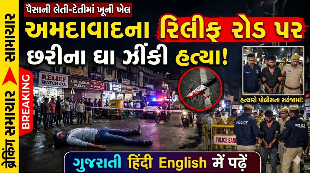 Ahmedabad