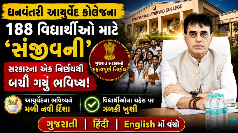 Dhanvantari Ayurveda College