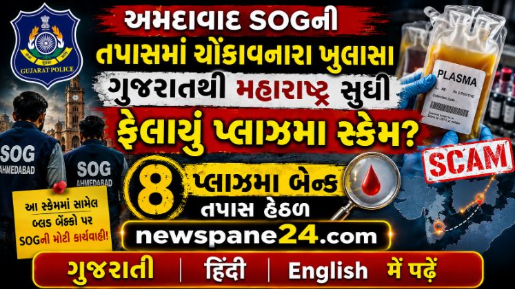 Blood Plasma Scam