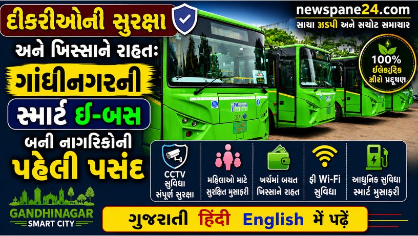 ગાંધીનગર ઈ-બસ સેવા, 14 દિવસમાં 1.53 લાખ મુસાફરોનો વિશ્વાસ 41 Gandhinagar