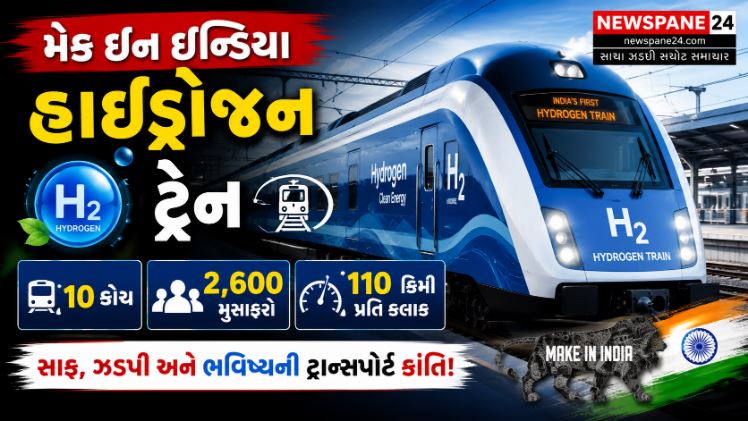 India : દેશની પહેલી હાઇડ્રોજન ટ્રેન 2,600 મુસાફરોને લઈ દોડશે, ડીઝલ નહીં પાણીની વરાળથી બનશે વીજળી 41 India
