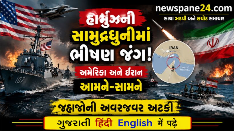 સમુદ્રમાં સન્નાટો: ઈરાન-અમેરિકા સંઘર્ષને કારણે જહાજોની અવરજવર અટકી 41 Strait Of Hormuz