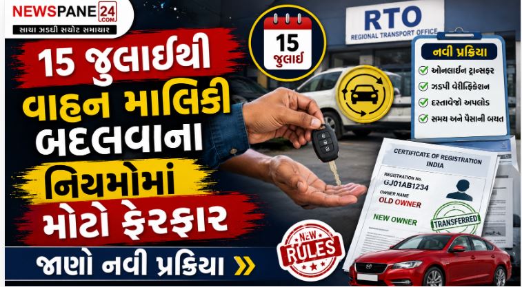 Vehicle Transfer : આધાર કાર્ડ વગર વાહન ટ્રાન્સફર કે NOC નહીં મળે, બદલાઈ ગયા છે RTOના નિયમો 41 Vehicle Transfer