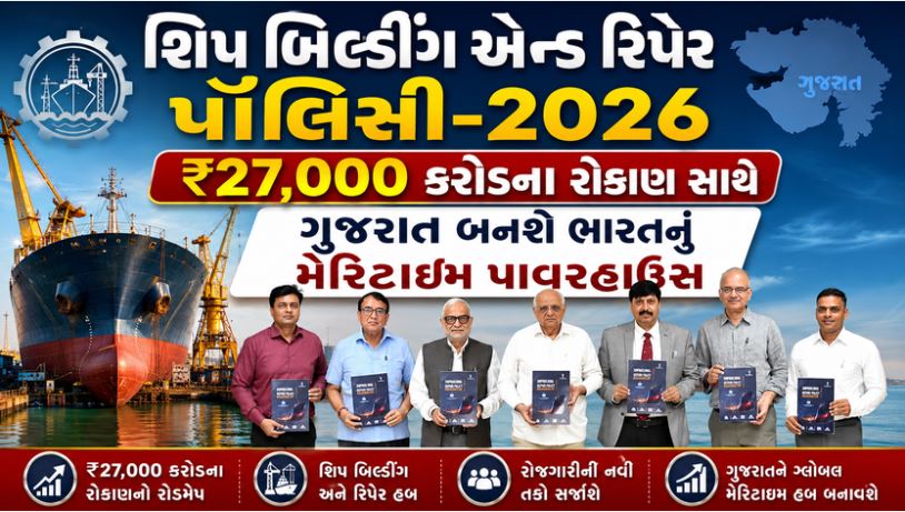 Gujarat : બનશે દેશનું સૌથી મોટું શિપ બિલ્ડીંગ અને રિપેર હબ? 41 Gujarat
