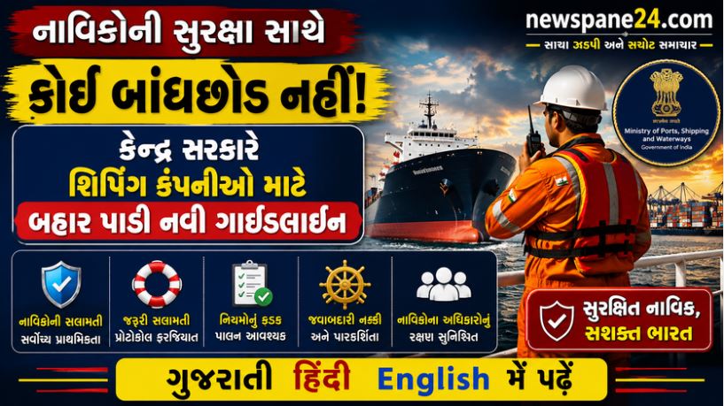 India : હોર્મુઝ જળમાર્ગ બન્યો જોખમી, ભારતીય સીફેરર્સને લઈને કેન્દ્ર સરકારનું મોટું પગલું 41 India