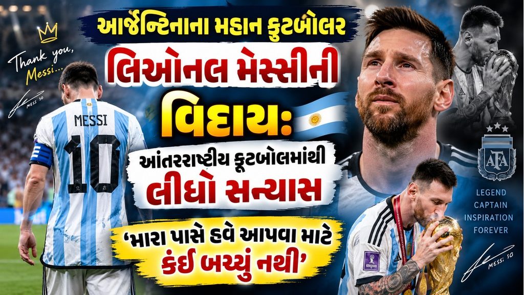 Lionel Messi : ‘હવે સમય આવી ગયો’, આર્જેન્ટિનાની જર્સીને અલવિદા, 20 વર્ષ, 207 મેચ અને 125 ગોલ 41 Lionel Messi