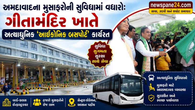 Ahmedabad : ગીતામંદિર અત્યાધુનિક બસપોર્ટ-2 નું ઉદ્ઘાટન, જાણો કઈ સુવિધાઓ મળશે 41 Ahmedabad