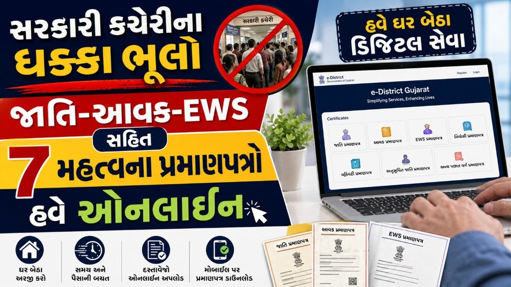 Sugam Digital Gujarat : સરકારી કચેરીના ધક્કા હવે ભૂતકાળ? 4 મહિનામાં 1 લાખથી વધુ લોકોને ઘરે બેઠા પ્રમાણપત્રો 41 Sugam Digital Gujarat