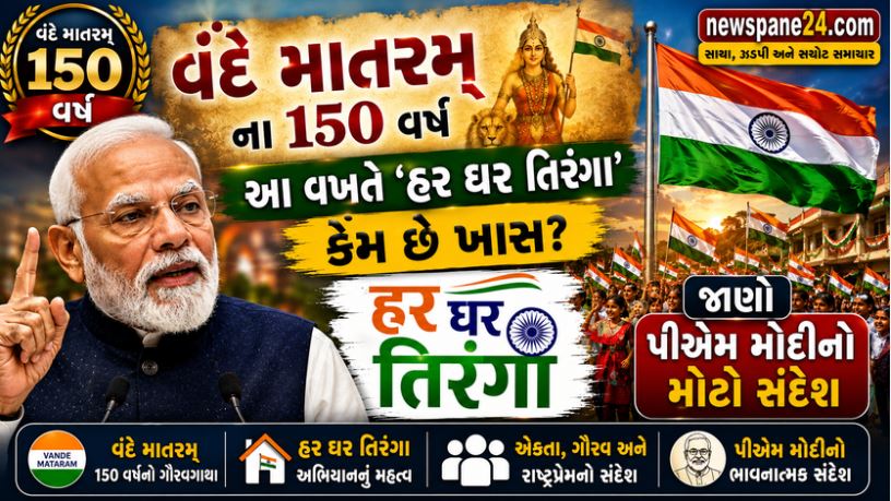 હર ઘર તિરંગા 2026 : પીએમ મોદીની દેશવાસીઓને અપીલ 41 Har Ghar Tiranga