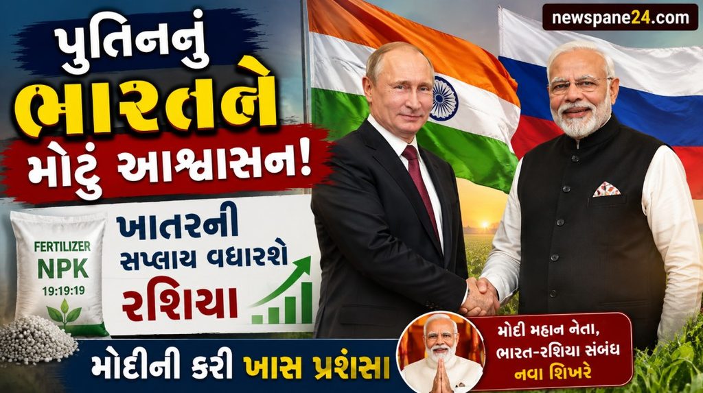 પુતિનની ભારતને મોટી ખાતરી: રશિયા વધારશે ખાતરની સપ્લાય, મોદીની પ્રશંસા 41 Putin