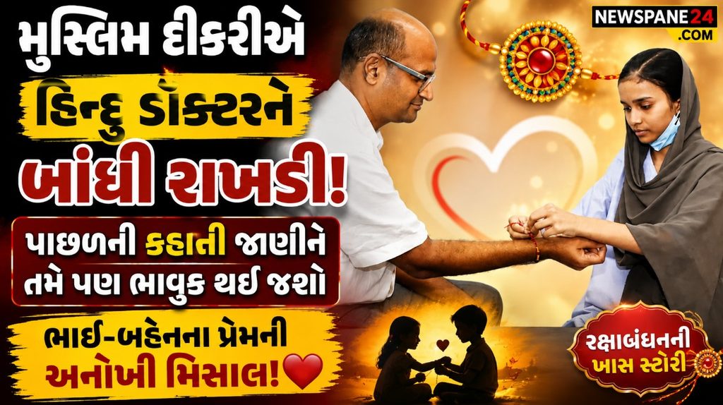 Rakshabandhan