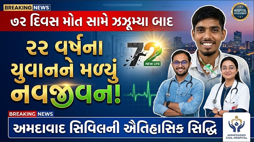 Ahmedabad Civil