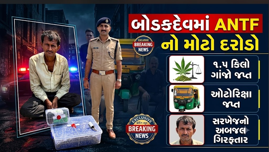 Bodakdev : બોડકદેવમાં ઓટોરિક્ષાની તલાશી લેતાં જ પોલીસ પણ ચોંકી ગઈ, જાણો અંદરથી શું મળ્યું 41 Bodakdev