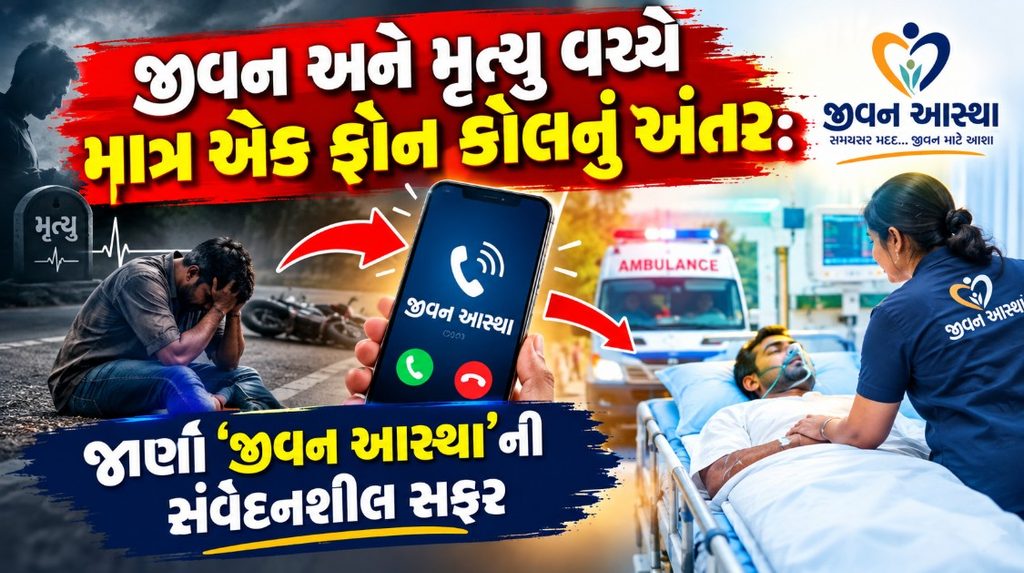 Jivan Aastha : હોર્ડિંગ બચાવ્યો જીવ! જમાલપુર બ્રિજ પર આત્મહત્યા કરવા પહોંચેલી યુવતીની હૃદયદ્રાવક કહાની 41 Jivan Aastha
