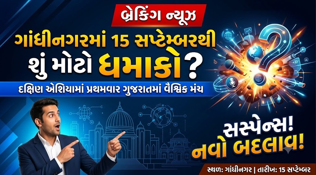 WCEF 2026 : દક્ષિણ એશિયામાં પ્રથમવાર ગાંધીનગરમાં યોજાશે 'વર્લ્ડ સર્ક્યુલર ઇકોનોમી ફોરમ-2026' 41 WCEF 2026
