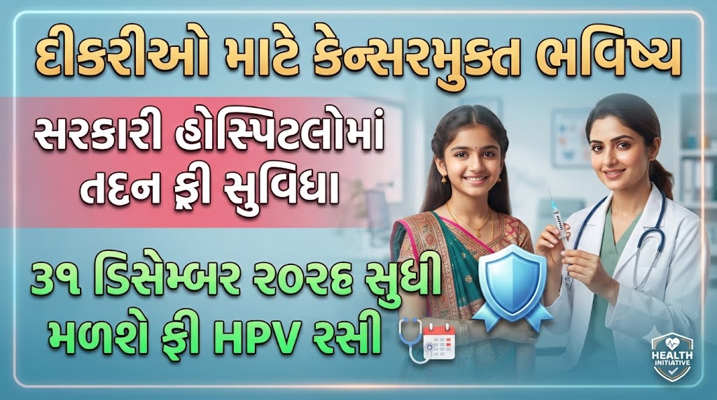 Gujarat : રસીકરણમાં ગુજરાત દેશમાં નંબર-1: સર્વાઇકલ કેન્સરને મ્હાત આપવા સરકારનો મોટો નિર્ણય 41 Gujarat