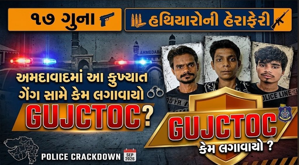 Ahmedabad Police : હથિયારથી નાકોટિક્સ સુધી… ‘બાબુ કાલીયા ગેંગ’ના 3 સાગરીતો સામે GUJCTOC એક્શન 41 Ahmedabad Police