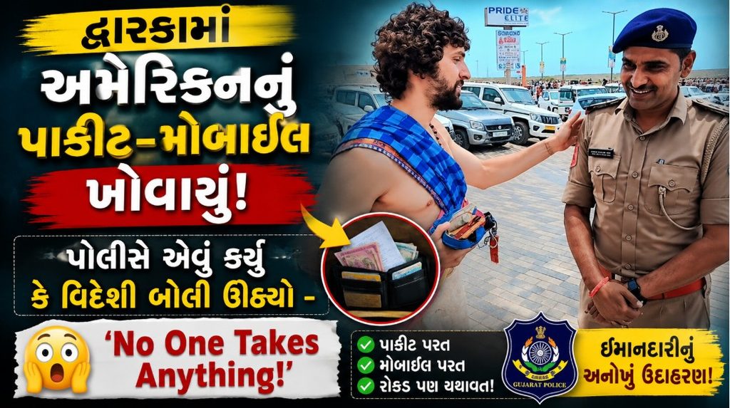 Dwarka Police