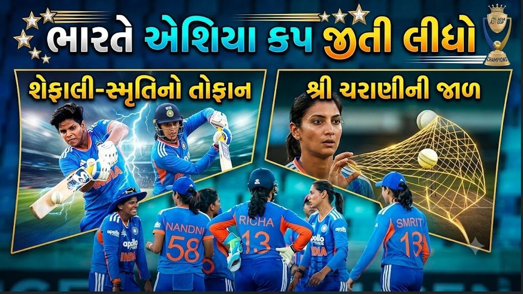 India Women : મહિલા એશિયા કપમાં ભારતનો તિરંગો ઊંચો, શ્રીલંકા સામે 72 રનની ઐતિહાસિક જીત 41 India Women