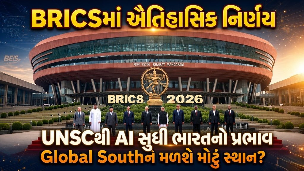 BRICSમાં ભારતનો મોટો દાવ! નવી દિલ્હી ઘોષણાથી વિશ્વને શું સંદેશ? 41 BRICS