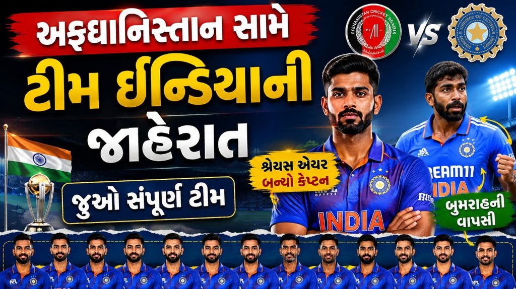 Team India : અફઘાનિસ્તાન સામે ભારતની T20 ટીમ જાહેર, બુમરાહની વાપસી 41 Team India