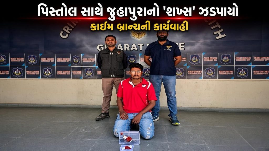 Ahmedabad : ક્રાઈમ બ્રાન્ચે જુહાપુરાના શખ્સને પિસ્તોલ સાથે લાંભામાં ઝડપી લીધો 41 Ahmedabad