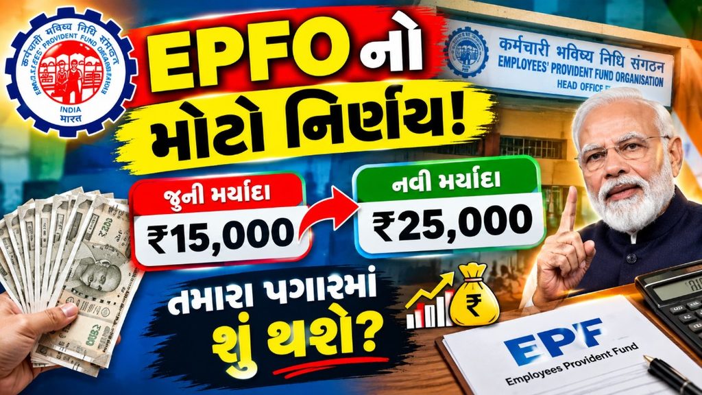 EPFO