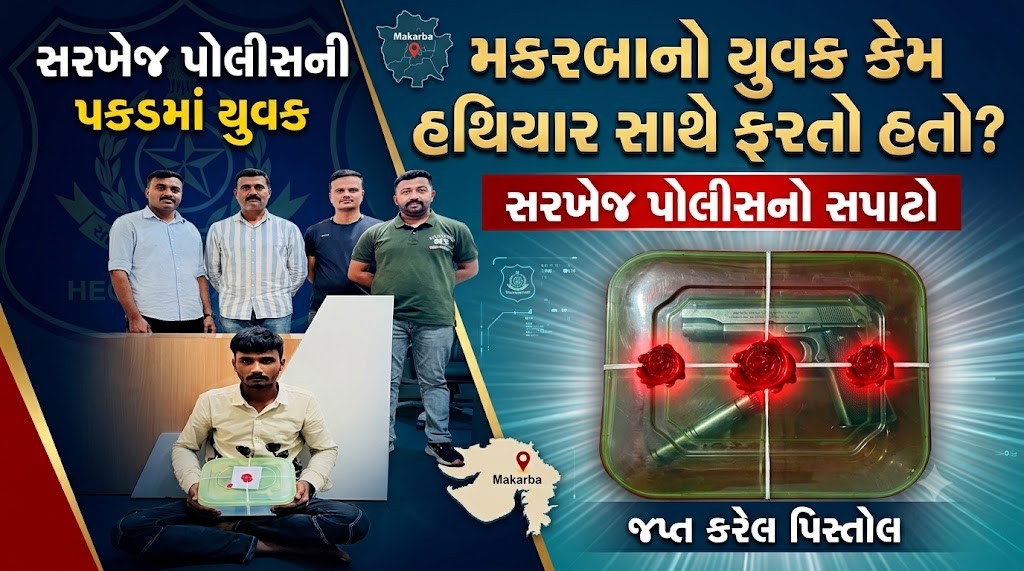 Sarkhej Police