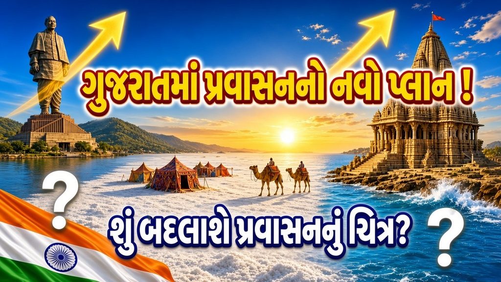 World Tourism Day : સ્ટેચ્યુ ઓફ યુનિટીથી લઇને ગીર સુધી: ગુજરાતમાં પ્રવાસન કેવી રીતે બની રહ્યું છે વિકાસનું નવું એન્જિન? 41 World Tourism Day