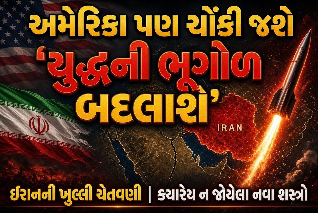 અમેરિકા પણ ચોંકી જશે! ઈરાને આપી ક્યારેય ન જોયેલા નવા શસ્ત્રો વાપરવાની ધમકી 41 Iran US Conflict