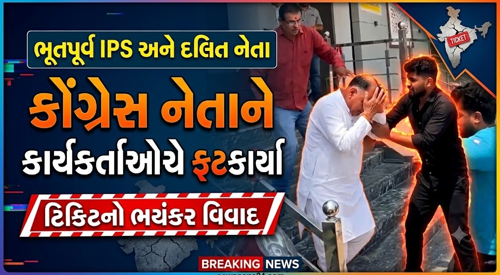 Congress : બીકાનેરમાં શહેર કોંગ્રેસ પ્રમુખને પાર્ટી કાર્યકર્તાઓએ ફટકાર્યા | ટિકિટ વિવાદ 41 Congress