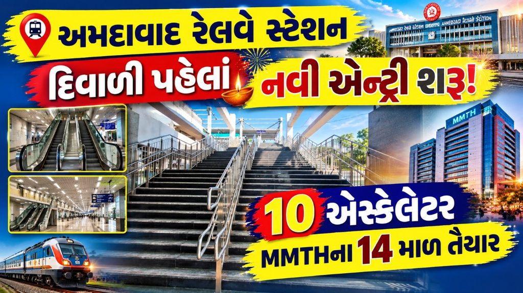 Ahmedabad : કાલુપુર સ્ટેશને ધક્કામુક્કી ભૂલી જાઓ! સરસપુર તરફથી મળશે આધુનિક એન્ટ્રી અને હાઈટેક સુવિધાઓ 41 Ahmedabad