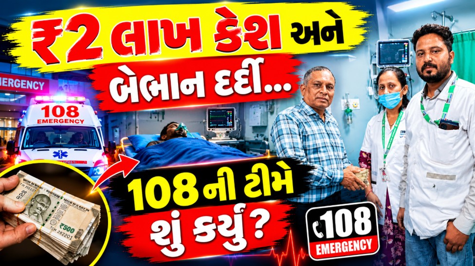 108 Ambulance