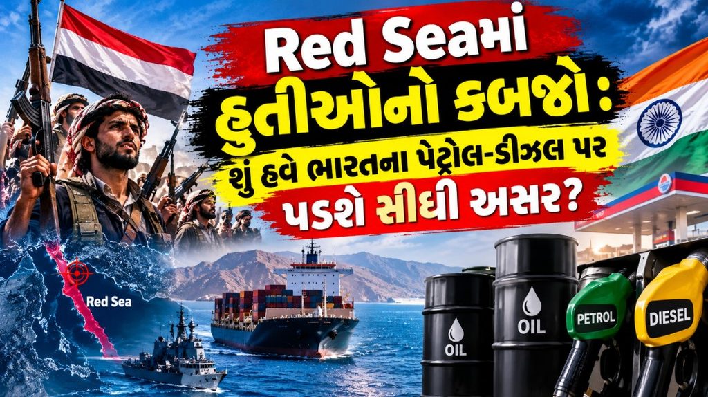 Houthi Saudi conflict : એક નાનકડો દરિયાઈ માર્ગ અને આખી દુનિયા પર ખતરો! હુતી-સાઉદી સંઘર્ષનું ભારત કનેક્શન 41 Houthi Saudi conflic