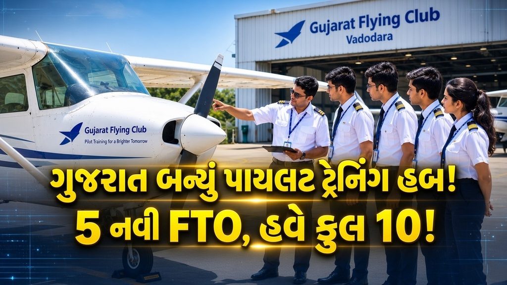 Gujarat Pilot Training