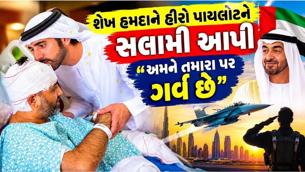 Smit Machchhar : ફ્લાઈદુબઈના ‘હીરો’ ભારતીય પાયલટ: સ્મિત મચ્છરને મળવા હોસ્પિટલ પહોંચ્યા દુબઈના ક્રાઉન પ્રિન્સ 41 Smit Machchhar
