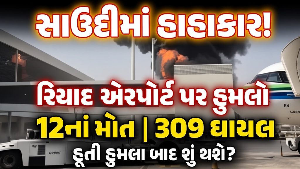 Saudi Arabia : સાઉદી અરેબિયામાં કોણે મચાવી તબાહી? 12નાં મોત, 309 ઘાયલ 41 Saudi Arabia