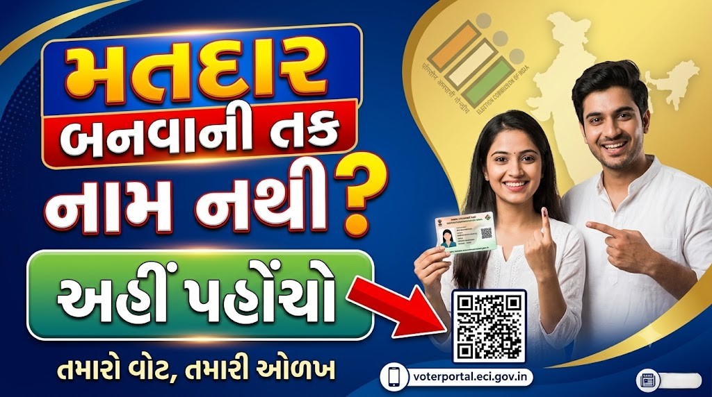 અમદાવાદ મતદાર યાદી: નવા મતદારો માટે 4 દિવસ ખાસ ઝૂંબેશ 41 Ahmedabad